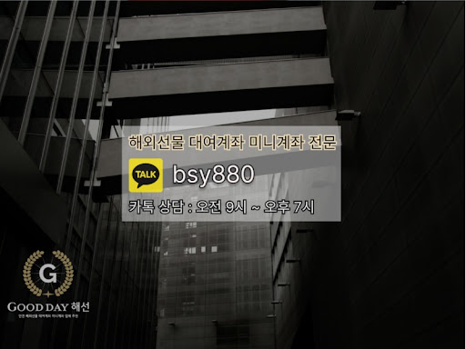 안전한 선물미니계좌업체 서비스를 위한 굿데이 해선의 신뢰성을 확인하세요.