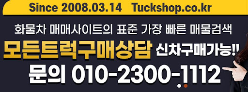 현대 파비스 중고트럭 구매, 트럭샵에서 간편 예약