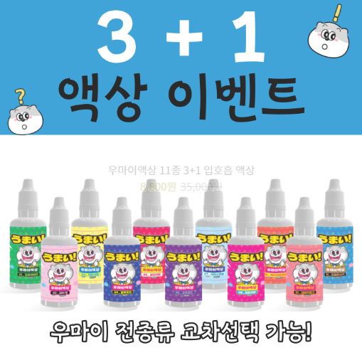 우마이액상 - 전자담배액상 사이트의 최상급 품질과 가치