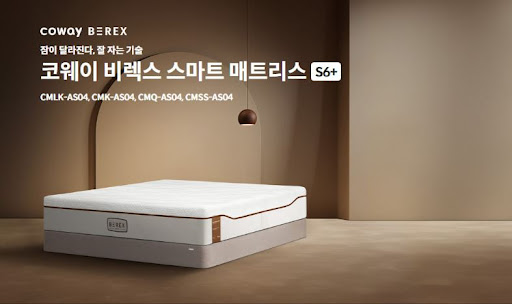 내 침대는 이렇게 선택했다, 코웨이침대렌탈