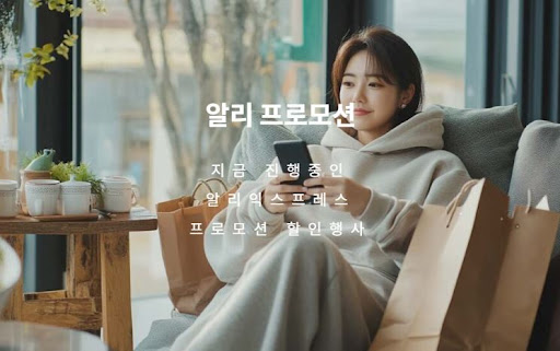 알리익스프레스 할인코드로 스마트 쇼핑하기