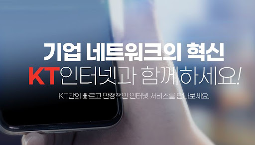 KT 오피스넷: 중소기업 사무실에 최적화된 인터넷
