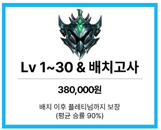 하루팀 | 롤대리 굳건한 배치전승의 비결