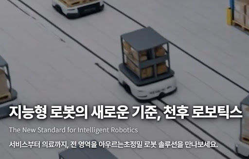 천후 로보틱스가 제시하는 로봇 자동화 시스템 구축 전략