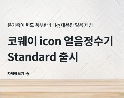 코웨이 고객센터를 통한 스킨케어 연수기 필터 구매
