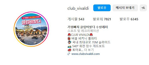 클럽비발디와 함께하는 가평 빠지의 여름 즐기기!