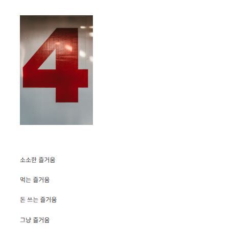 세상의 즐거움이 생활 정보 사이트로 자리잡은 콘텐츠 전략