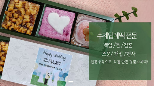 인천본점 떡샾, 떡을 제대로 알고 싶다면 여기를 가라!