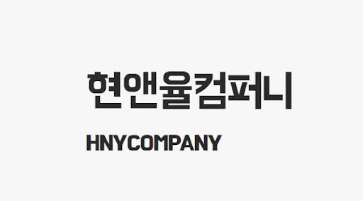 현앤율컴퍼니, 무대렌탈의 모든 것