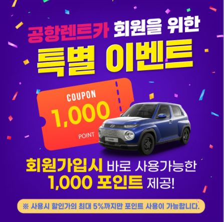 제주도렌트카 특별혜택: 제주공항렌트카와 함께하는 특별한 여행
