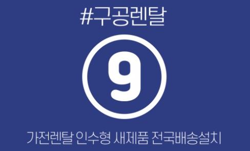 저신용가전렌탈 결제 수단의 다양화를 선도하는 구공렌탈의 핀테크 연동