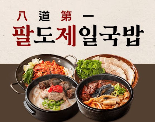 팔도제일국밥, 업소용 재료 직배송으로 신속한 공급