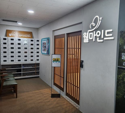 대구 심리상담센터 웰마인드, 대구심리상담 처음 이용 시 준비 사항