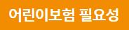 현대해상 어린이보험 계약변경