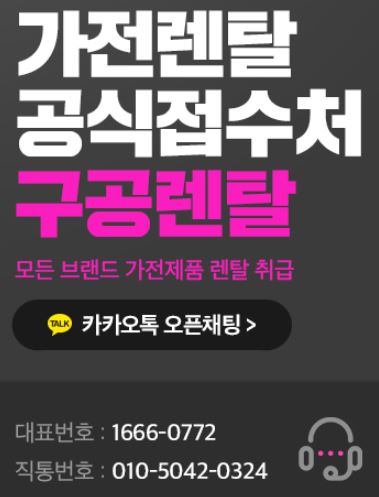 구공렌탈이 추천하는 주방 자동화의 시작, 식기세척기 저신용렌탈