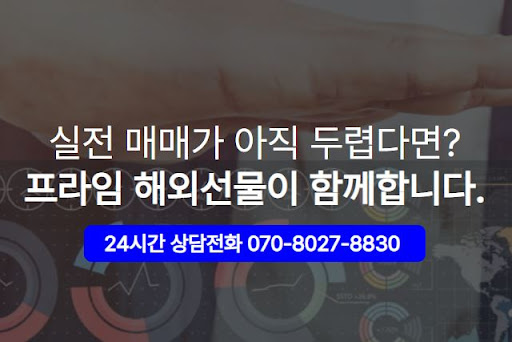 주식 투자자가 알아야 할 해외선물미니계좌 기초