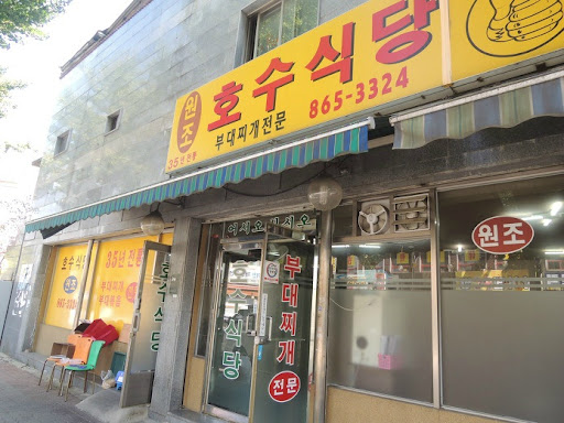 동두천식당 원조를 찾아서