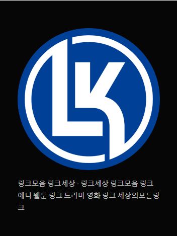 링크세상: 다양한 컨텐츠 링크