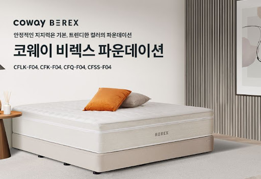 코웨이침대렌탈 이득 보는 주문 요령