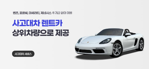 사고대차 거래, 공카만 있으면 문제없어요!