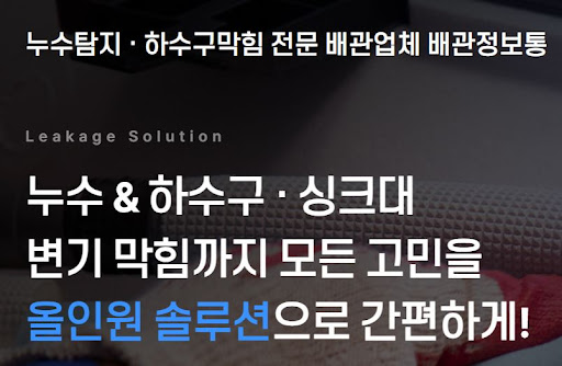 욕실 바닥 누수 시 타일 파손을 최소화하는 배관업체의 전문 공법 정보