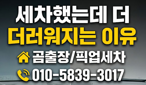안양출장세차 곰출장세차의 프리미엄 패키지: 전면 유리 유막 제거와 발수 코팅 가이드
