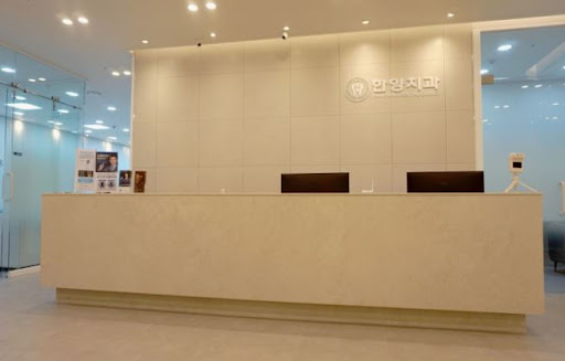 한양치과의원이 진접치과 잇몸관리 상담을 원하는 초진자에게 전하는 정보