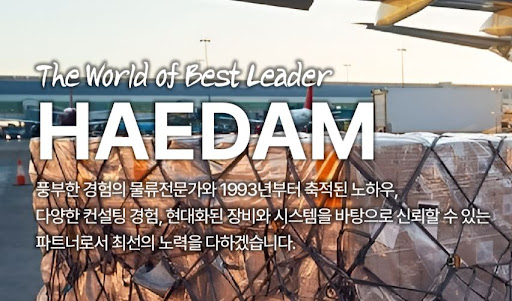 급송 화물을 위한 해담무역 항공 운송 우선 선적 서비스 활용 가이드
