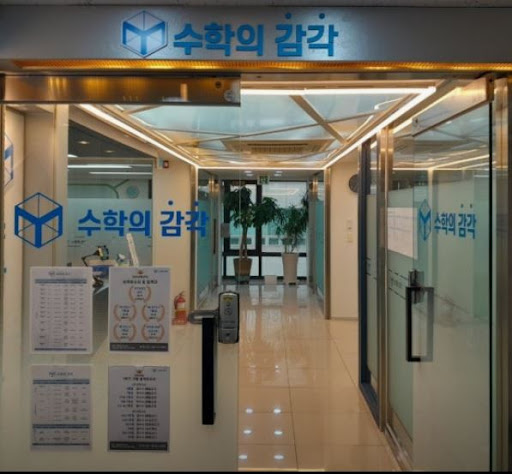 수학의 감각학원 동탄캠퍼스의 동탄 개별진도 수학학원 판서수업반 특징