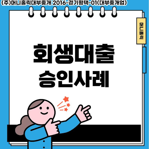 개인회생대출, 미래를 준비하는 현명한 금융 결정