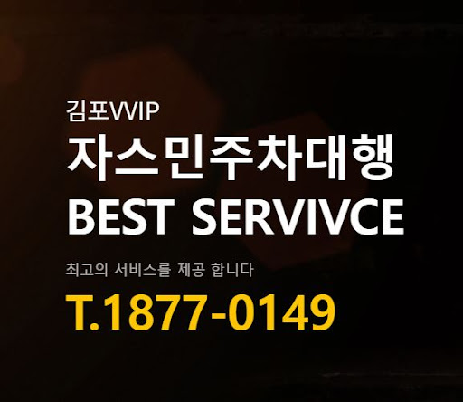 김포공항 주차요금 최대 59% 할인, 자스민주차대행