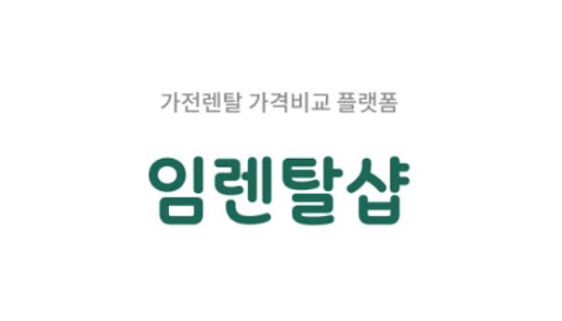 에어컨렌탈 기간 만료 후 소유권 이전 절차, 임렌탈샵과 함께 체크하기