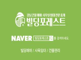 강남사옥임대, 빌딩포레스트의 최신 정보