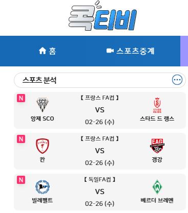 해외스포츠중계 커뮤니티의 혁신, 콕티비