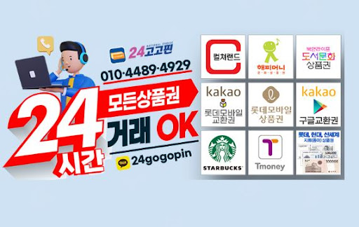 컬쳐랜드매입, 최고가로 빠른 문화상품권 현금화