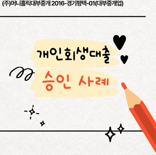 개인회생대출 한도 내 여러 번 이용 가능성