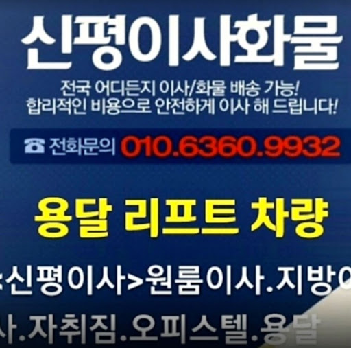 안심하고 맡길 수 있는 용인 원룸 이사 전문, 용인용달이사원룸이사