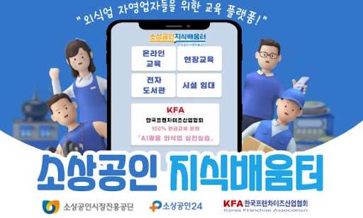 K프랜차이즈 창업자 대상 컨설팅 지원 절차