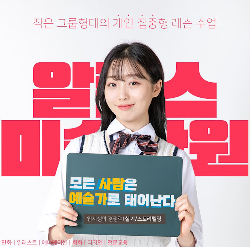 부산일러스트학원을 알아보려면, 알폰스미술학원을 방문하세요