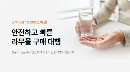 라무몰에서 시알리스와 피라세탐을 직구로 싸게 구입하는 법
