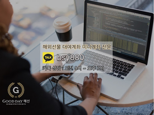 안전과 신뢰를 위한 굿데이 해선의 선물미니계좌업체 서비스를 소개합니다.